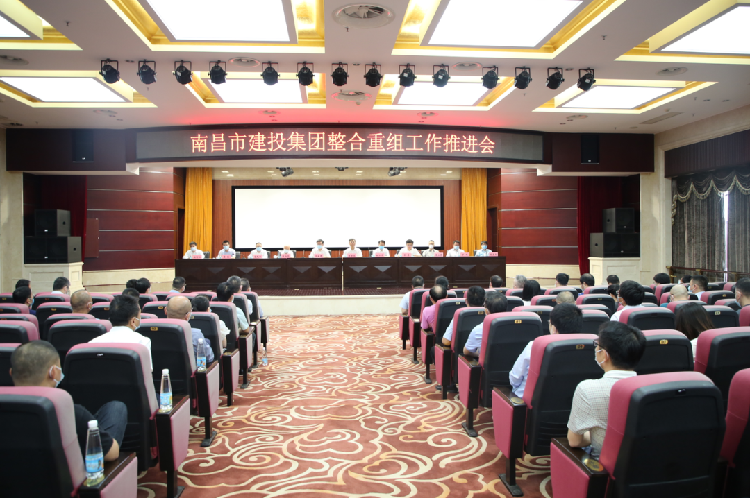 江南官方注册整合重组工作推进会召开